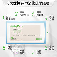 Mepiform 疤痕贴