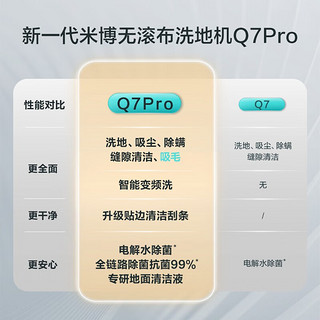 Miboi 米博 无滚布洗地机Q7Pro/家用洗拖吸一体拖地机 方太集团出品 Q7Pro