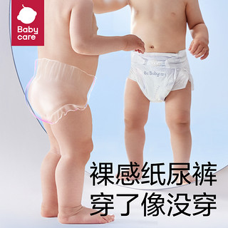 babycare 皇室pro裸感试用装纸尿裤拉拉裤透气尿不湿