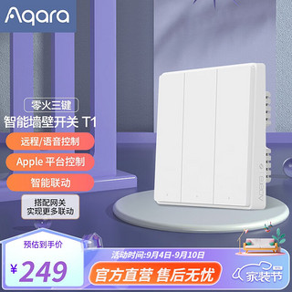 Aqara 绿米联创 绿米Aqara 智能墙壁开关T1 遥控开关 智能开关 远程灯控 语音联动 墙壁开关T1-零火三键版