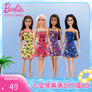 Barbie 芭比 娃娃Barbie之时尚基础系列换装公主女孩儿童过家家玩具礼物