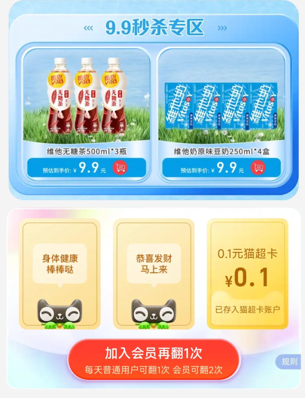 天猫超市 维他奶品牌馆 翻牌领猫超卡