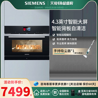 SIEMENS 西门子 嵌入式家用多功能微蒸烤一体机蒸箱烘焙烤箱 CP269AGS0W