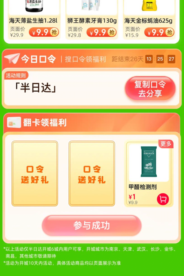 天猫超市 惊喜口令 翻牌领随机商品