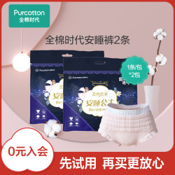 Purcotton 全棉时代 奈丝公主安睡裤安心裤型夜用产后卫生巾2条