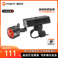 迈金优选GEOID 自行车夜骑灯山地公路车强光前灯刹车尾灯骑行装备