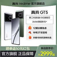 realme 真我 GT5 第二代骁龙8 5G旗舰芯 144Hz直屏 手机