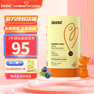 inne 儿童蓝光盾叶黄素软糖  30粒/罐