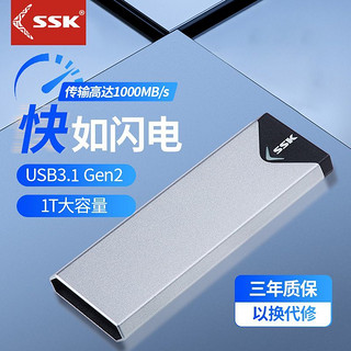 SSK 飚王 移动固态硬盘128g外接便携存储高速ssd