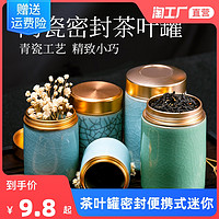 京适 陶瓷茶叶罐密封便携式瓷茶罐迷你小号家用随身储存装茶叶的小罐子