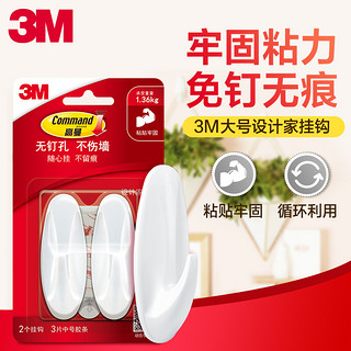 3M 高曼 无痕挂钩 设计家系列强力粘胶不伤墙面可重复使用 中号