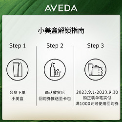 AVEDA 植萃修护精华30ML享180元回购券星品宠礼