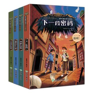 会说话的森林 世界儿童文学大书系全4册 小学生课外阅读书籍献给孩子童年成长的7~12岁儿童侦探推理悬疑小说破案类儿童文学