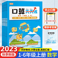 23秋语文笔记甘橙复习学习预习辅导讲解析小学生一二三四五六年级儿童123456年级上下册同步教材解读人教版 口算天天练 五年级