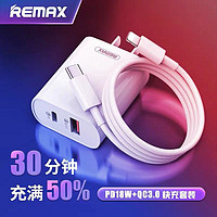 REMAX 睿量 正常发货18W快充充电器充电线套装QC+PD双口苹果华为多设备兼容