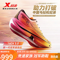 特步新一代竞速跑鞋160X5.0碳板马拉松竞速跑步鞋男女鞋运动鞋 热带黄/橙黄色-男 43