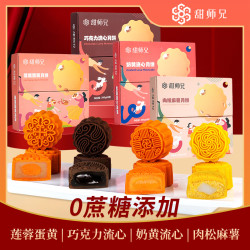 甜师兄 无蔗糖奶黄流心月饼礼盒 赠海菲曼TWS450耳机