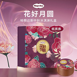 Häagen·Dazs 哈根达斯 花好月圆 中秋节