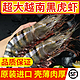 朵芙 越南黑虎虾  400g*1盒*12-13cm