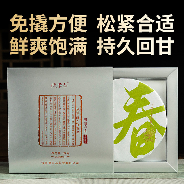 德丰昌 茶叶普洱茶生茶2022明前春尖100克云南七子饼茶普洱生茶