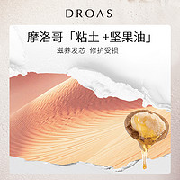 DROAS摩洛哥受损修护型护发素400g-24年1月到期-联系客服领券