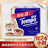 Tempo 得宝 手帕纸咖啡香小包纸巾12包便携餐巾纸