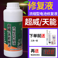 芊阙电瓶修复液铅酸电池补充液电动车蒸馏水蓄电池电解液天能通用  1瓶送