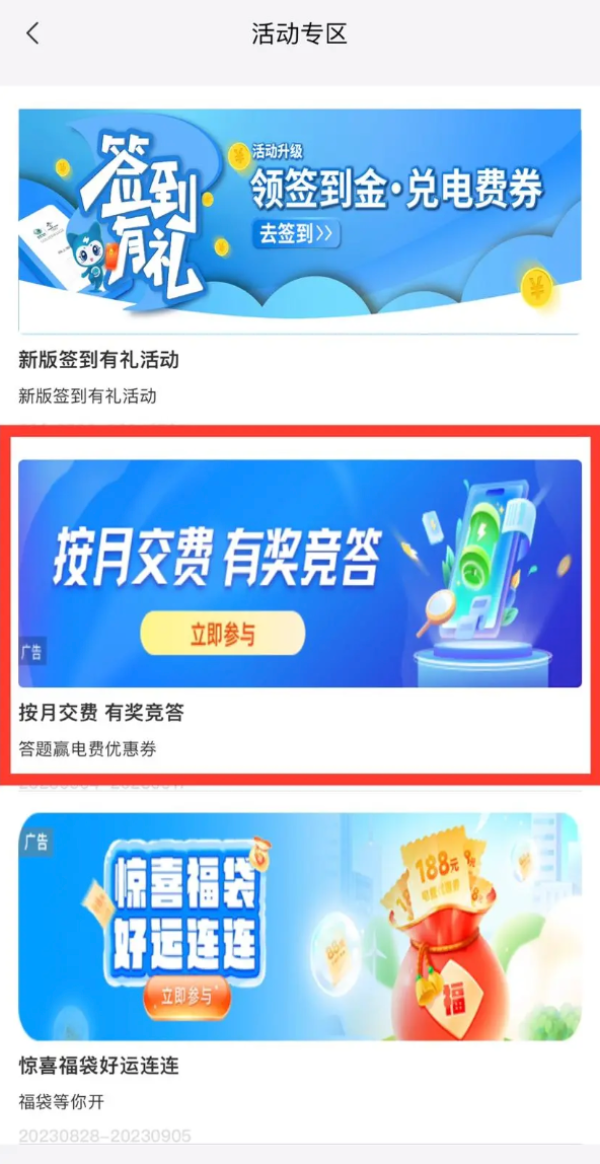 网上国网 有奖竞答 答题可赢20元电费缴费券