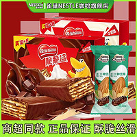 Nestlé 雀巢 脆脆鲨盒装巧克力牛奶威化饼干糖果糕点休闲零食890g+鲨吸杯