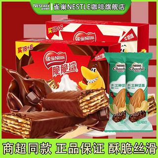 Nestlé 雀巢 脆脆鲨盒装巧克力牛奶威化饼干糖果糕点休闲零食批发整盒24条