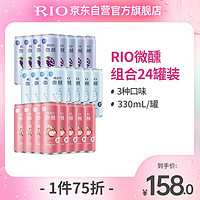 RIO 锐澳 预调 鸡尾酒 果酒 微醺3度系列 330ml*24罐