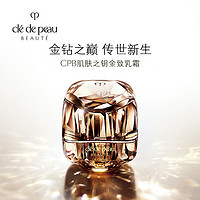 肌肤之钥 Cle de Peau）CPB 滋养面乳霜 50ml