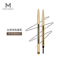 谜瑞可 MAKEUPMIRACLE纤巧细描金管眉笔小纤笔防水防汗不晕染 谜瑞可眉笔 小金管立体眉笔（冷灰棕04）