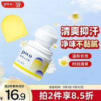 PWU 朴物大美 香氛止汗露走珠男女腋下长久干爽止汗 岚山清风25ml