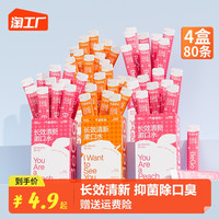 气息密码 益生菌漱口水 20条