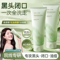 儒意 RUYI氨基酸洗面奶乳去黑头收缩毛孔控油祛痘深层清洁男女