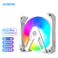 ALSEYE 奥斯艾（ALSEYE）W12-W pro 电脑主机机箱散热风扇低躁音 12cm 1800转速 PWM智能温控 幻彩ARGB 白色
