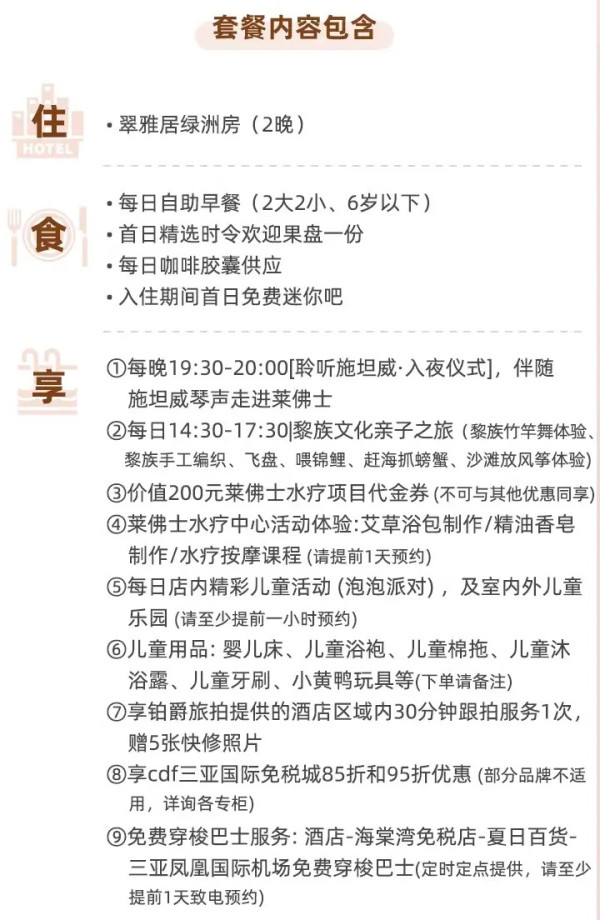 狂卷34亿票房《消失的她》,竟然是在这家酒店拍的!海南清水湾莱佛士酒店3天2晚套餐轻奢亲子度假(含2大2小早餐+黎族文化亲子体验等多项酒店礼遇)