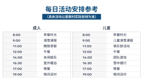 教你滑雪还帮你带娃，再不入手就晚了！Club Med飞猪超级品牌日来了
