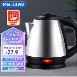 MELING 美菱 MH-1201 电热水壶 1.2L