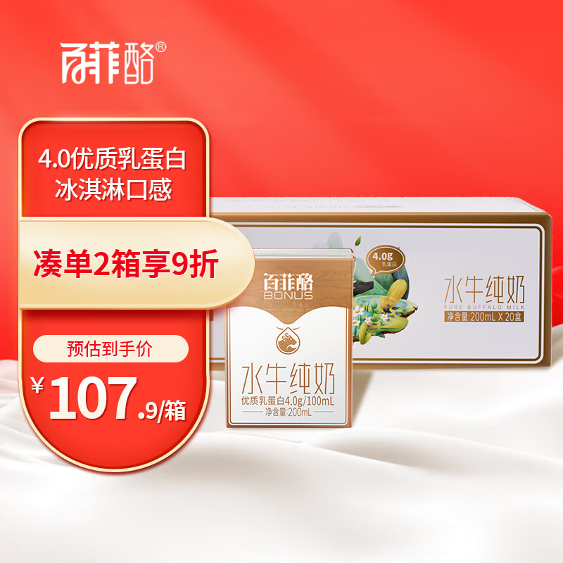 水牛奶 纯牛奶 4.0g优质乳蛋白宝宝爱喝 200ml*20盒/箱礼盒装