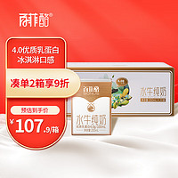 BONUS 百菲酪 水牛奶 纯牛奶 4.0g优质乳蛋白200ml*20盒