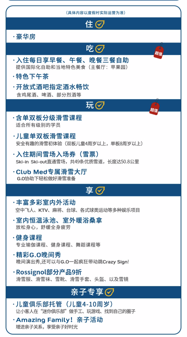 教你滑雪还帮你带娃,再不入手就晚了!Club Med飞猪超级品牌日来了