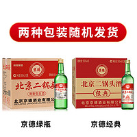 88VIP：京德 北京二锅头经典绿瓶56度500ml*12瓶清香型白酒整箱装