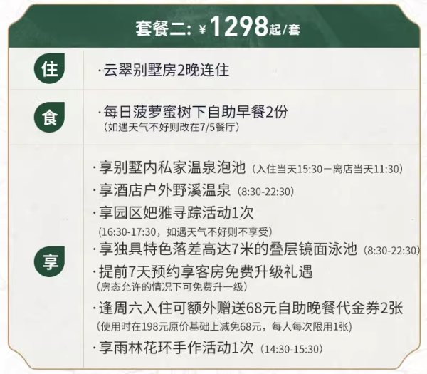 中国最好的天然氧吧!私家和户外温泉都能泡!海南七仙岭君澜度假酒店 1-2晚云翠别墅+双早+私家温泉+户外野溪温泉+68元自助晚餐代金券2张+妑雅寻踪