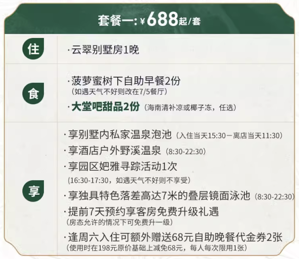 中国最好的天然氧吧!私家和户外温泉都能泡!海南七仙岭君澜度假酒店 1-2晚云翠别墅+双早+私家温泉+户外野溪温泉+68元自助晚餐代金券2张+妑雅寻踪