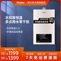 抖音超值购：Haier 海尔 燃气热水器13/16L升水伺服恒温节能智能变升防冻抑菌官旗TE7