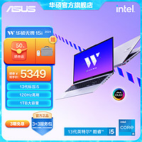 抖音超值购：ASUS 华硕 无畏15i 2023 英特尔Evo 2.8K 120Hz OLED高性能笔记本电脑