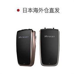 直邮日本MIRAIAIR 随身携带负离子空气净化器防雾霾甲醛PM2.5