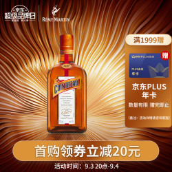 君度 Liqueur）洋酒 橙酒力娇酒 350ml